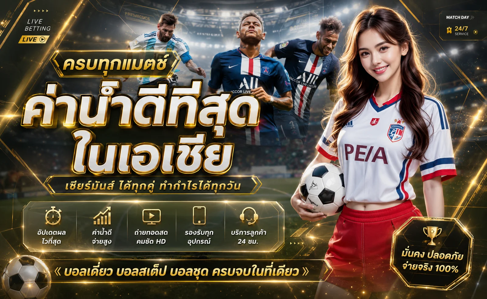 แทงบอลออนไลน์ NEOCLUB88 ราคาบอลดีครบทุกลีก